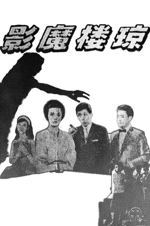 Phantom Strike poster